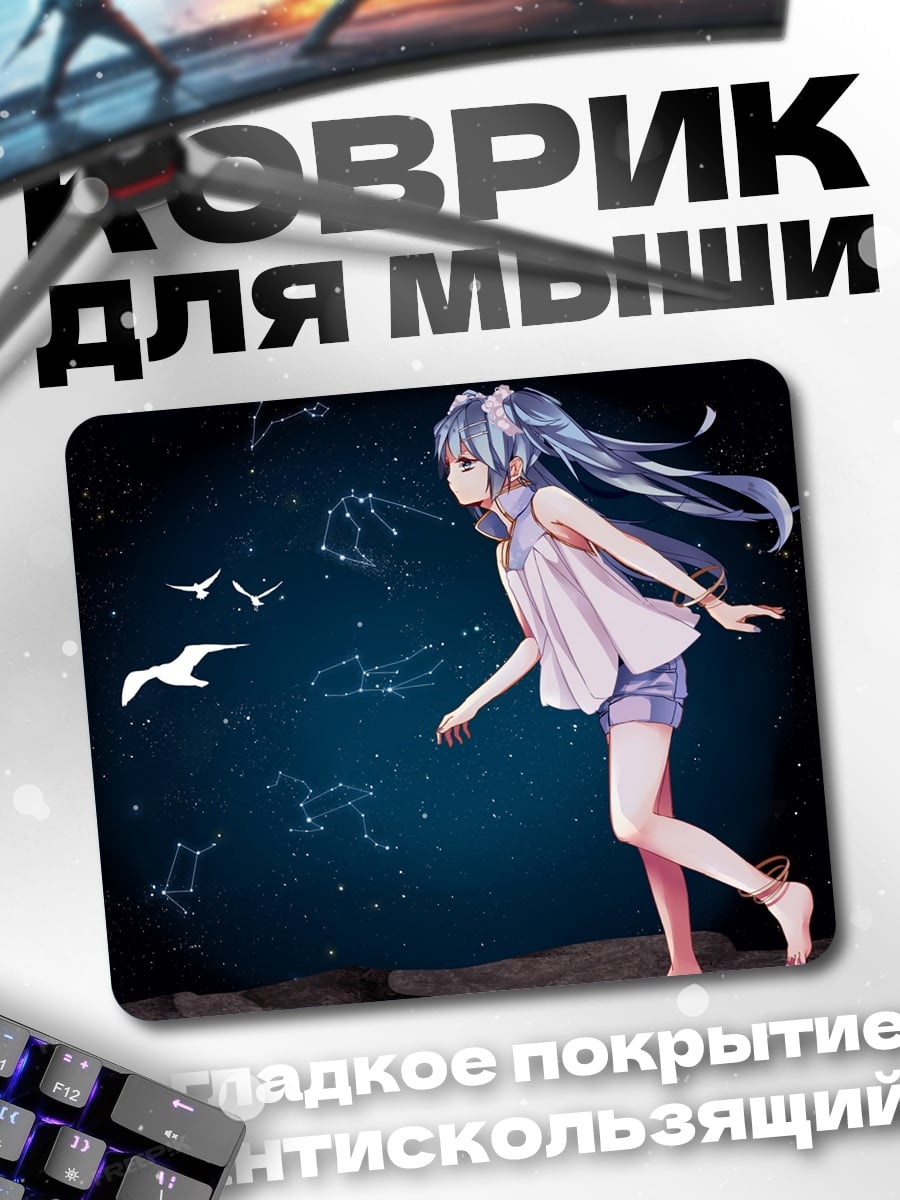 Коврик Девушка со звездами