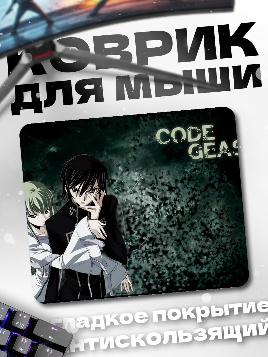 Коврик Код Гиас