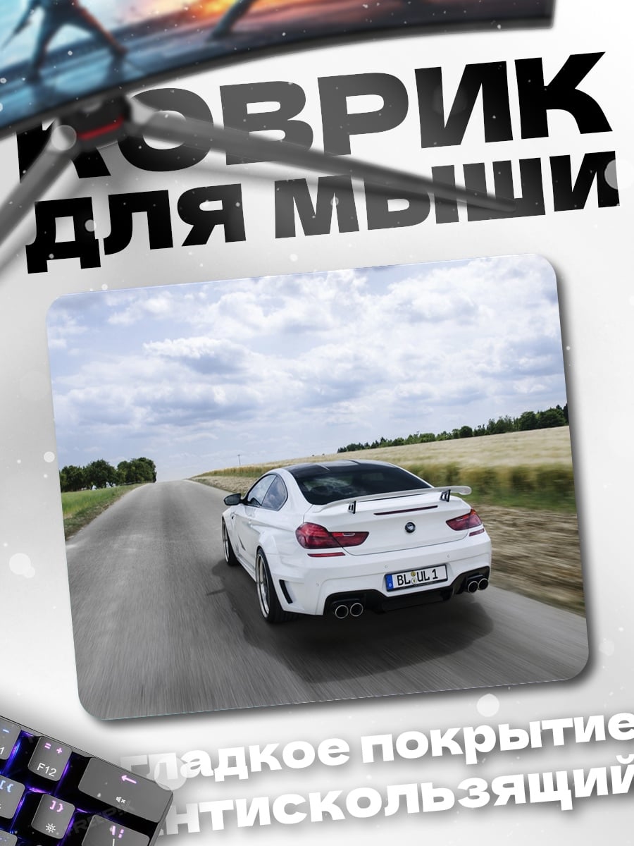 Коврик Белый спорткар на дороге