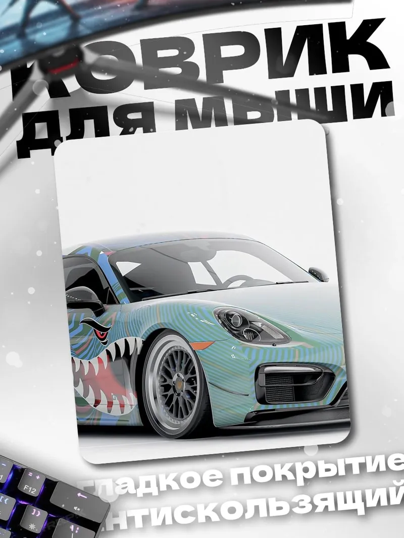 Коврик Автомобиль с акулой