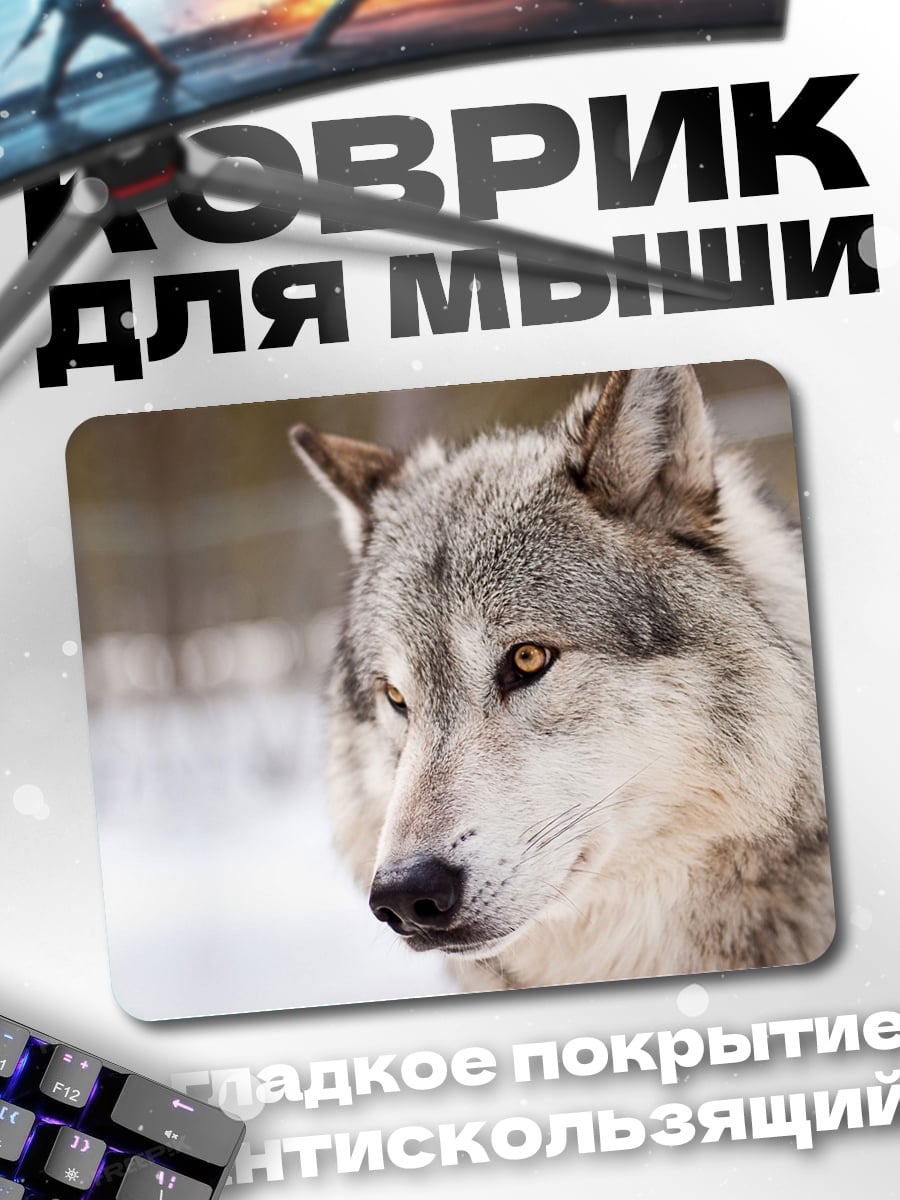Коврик Портрет волка