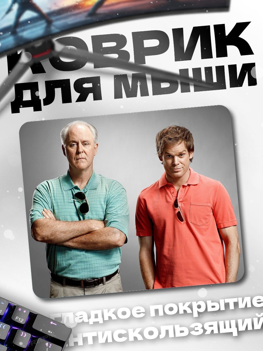 Коврик Два мужчины в поло