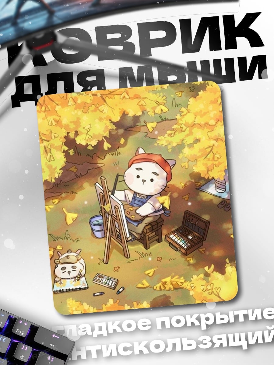 Коврик Кот художник осенью