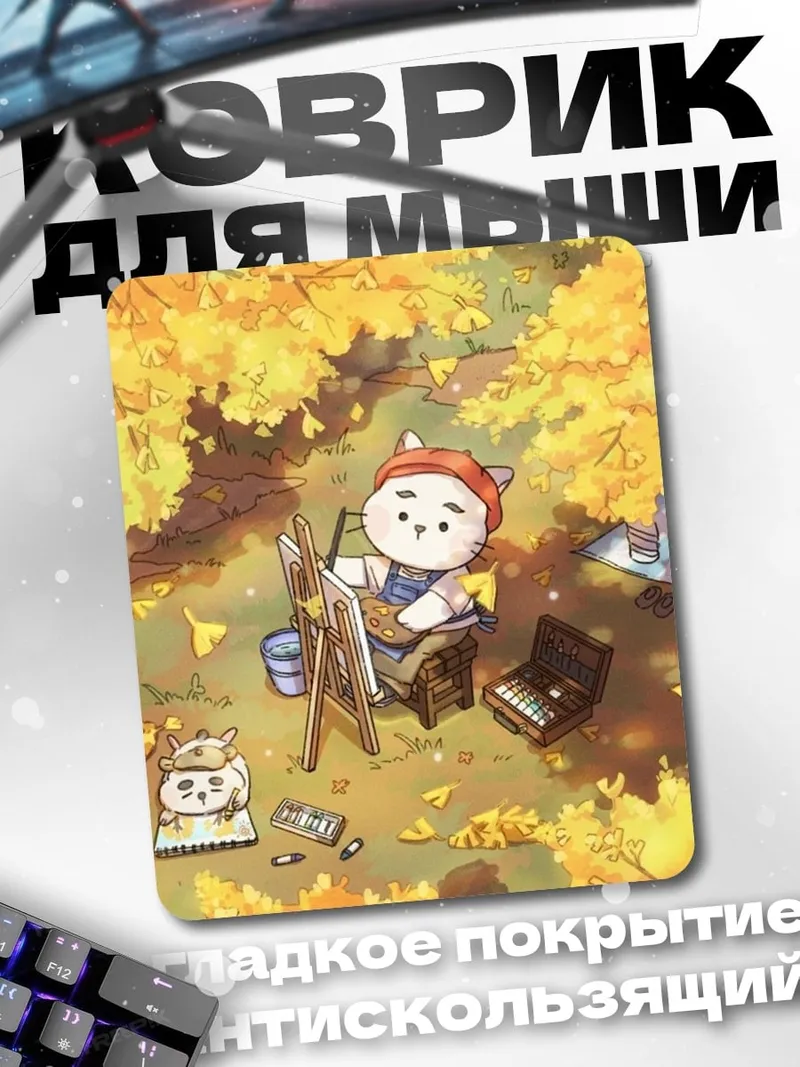 Коврик Кот художник осенью