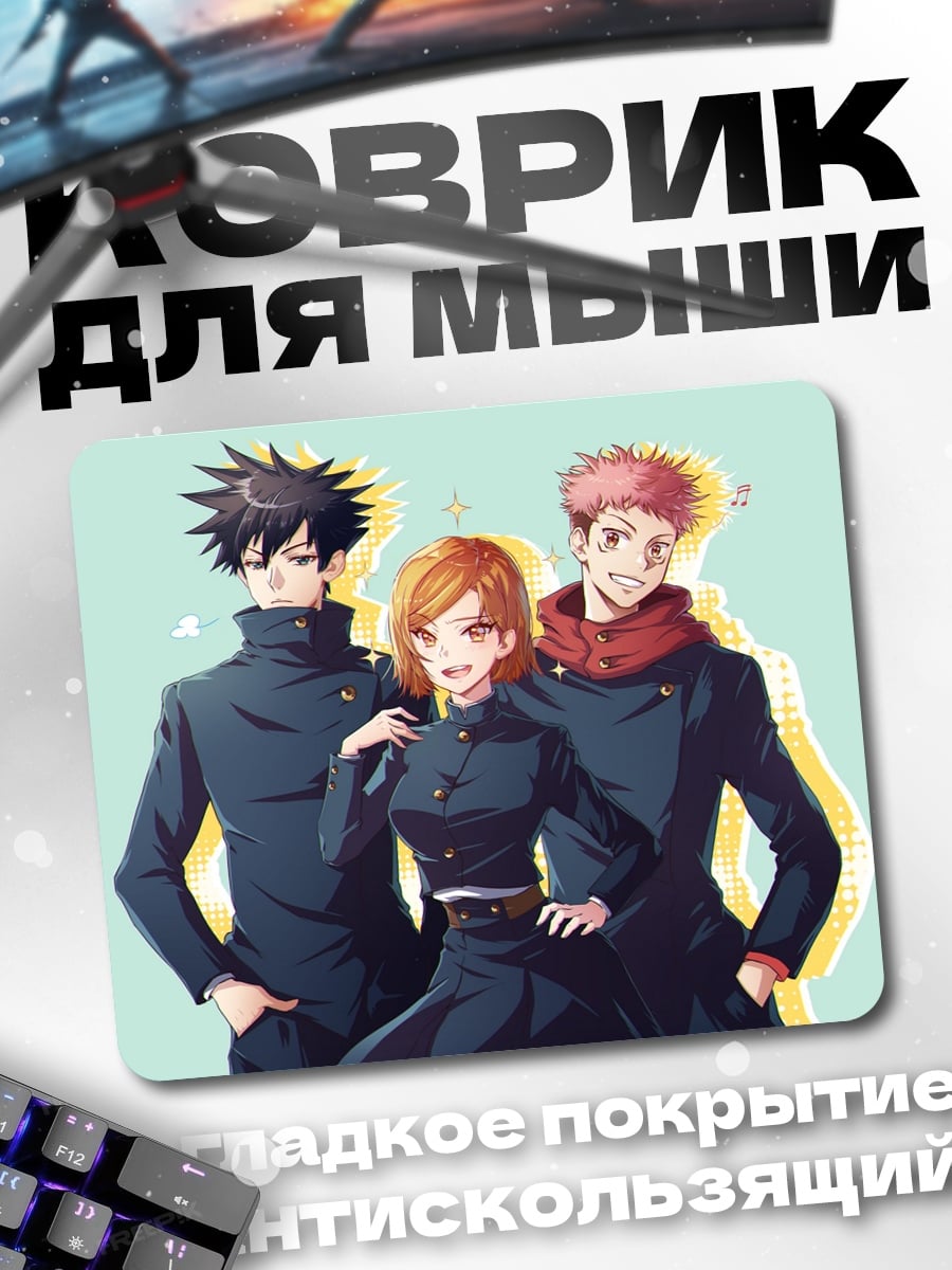 Коврик Аниме трио в форме