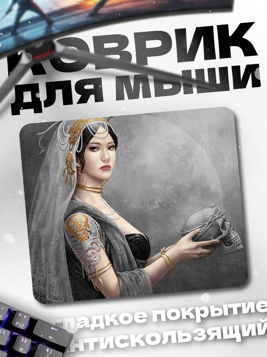 Коврик Девушка с черепом