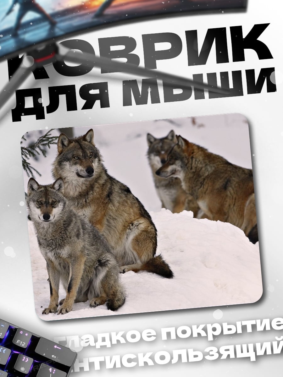 Коврик Волки в снегу