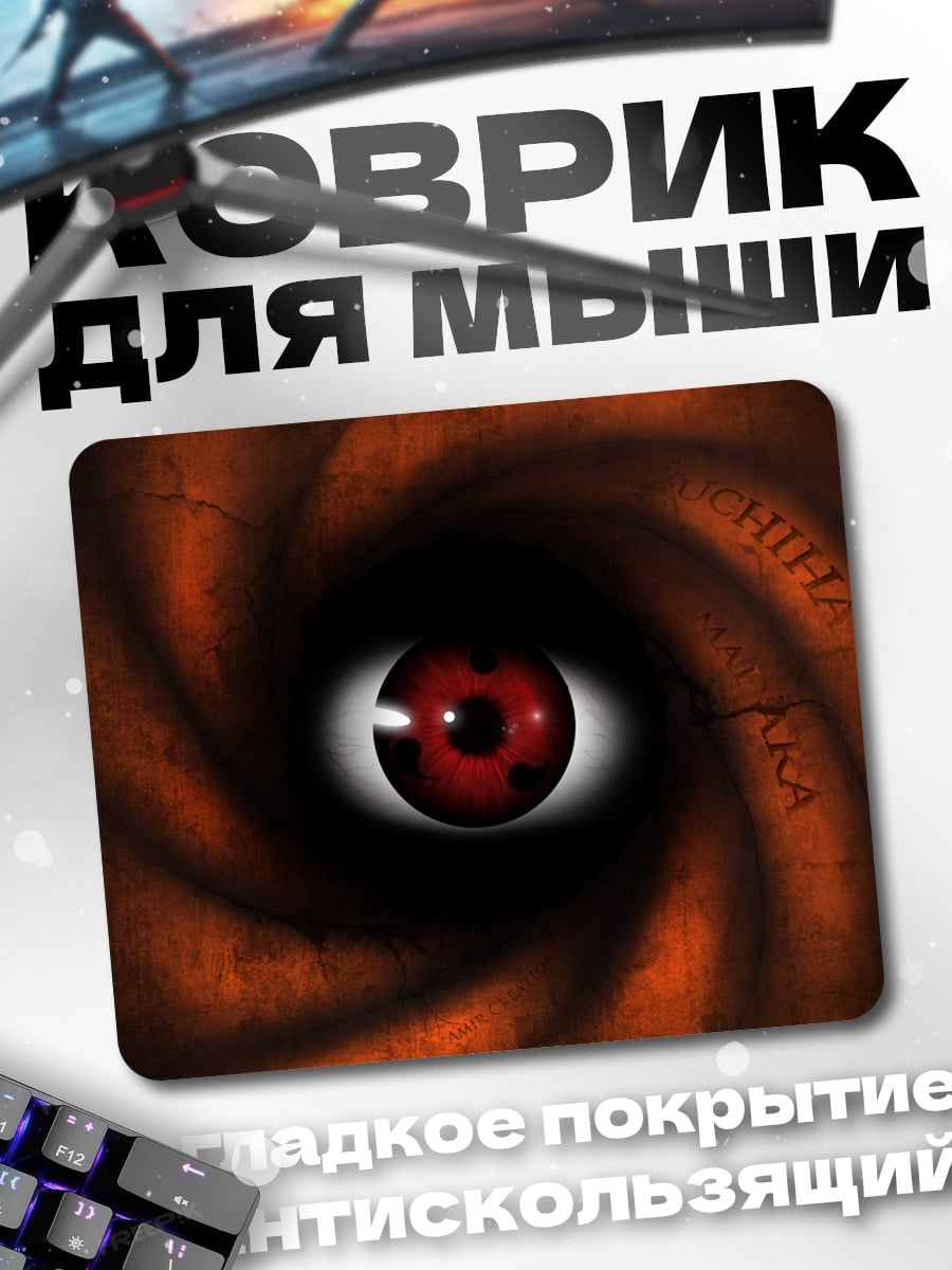 Коврик глаз шаринган