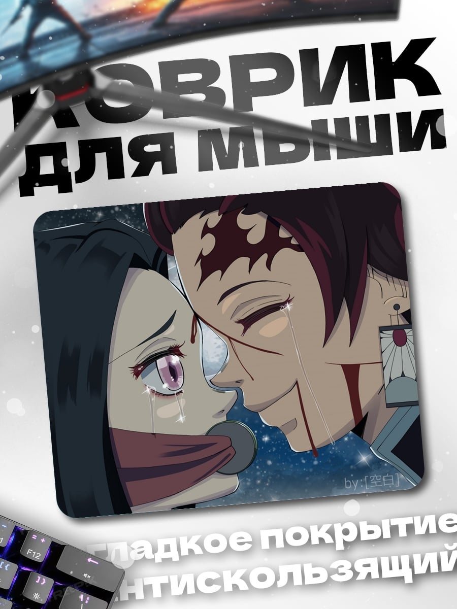 Коврик брат и сестра