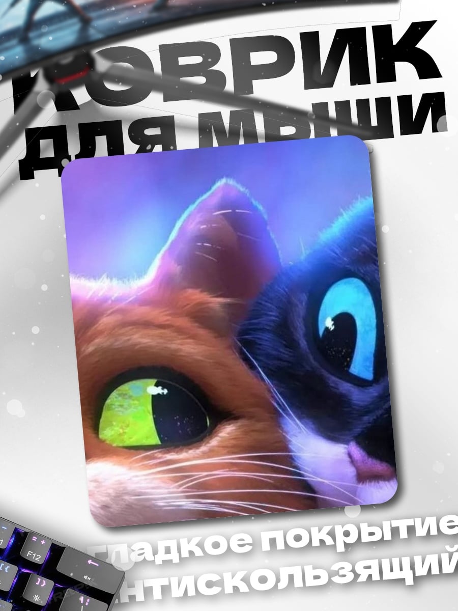 Коврик Два кота смотрят