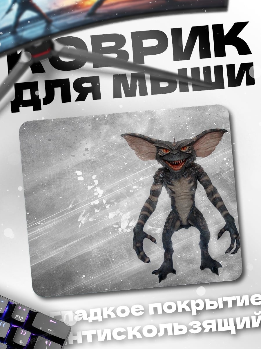 Коврик злобный гремлин