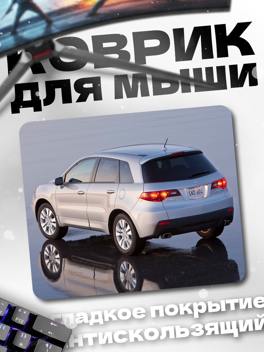 Коврик серебристый кроссовер