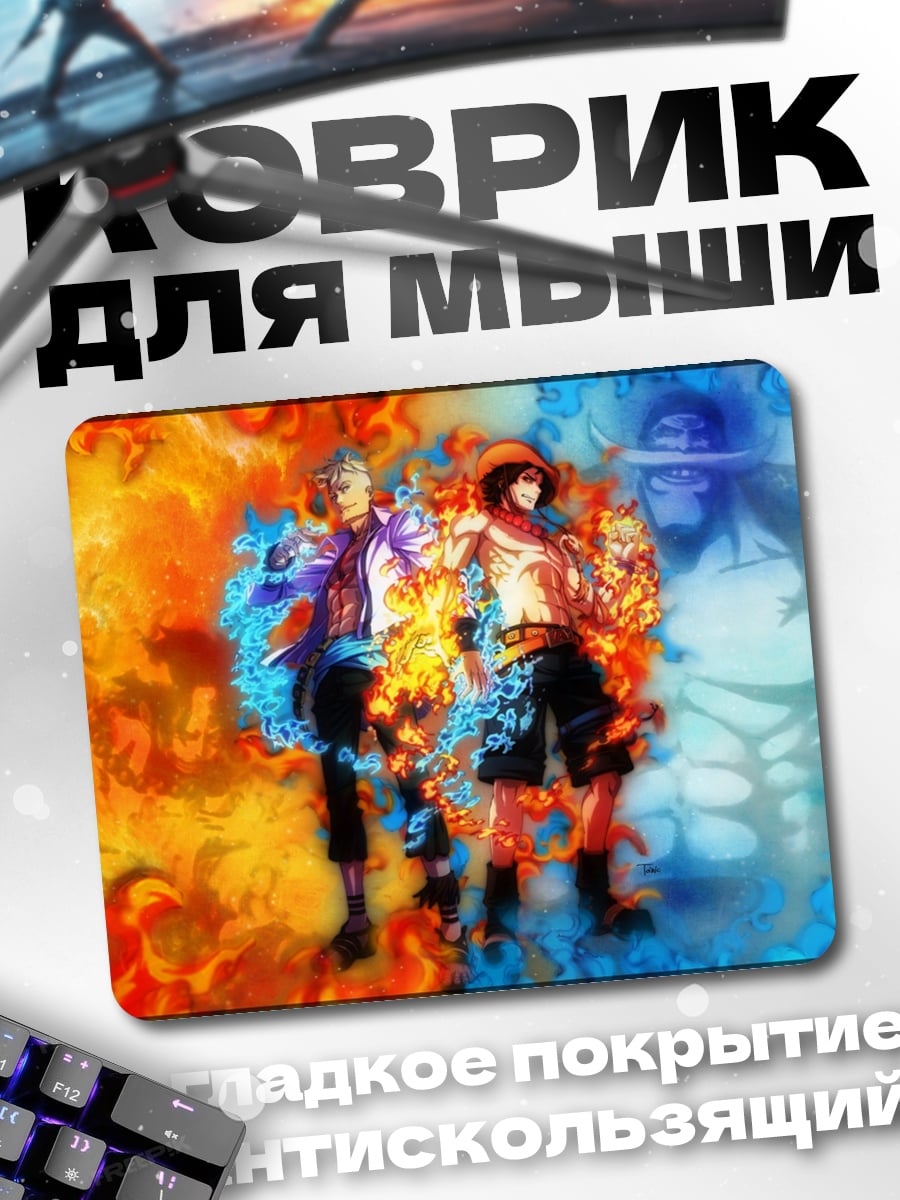 Коврик братья огня и льда
