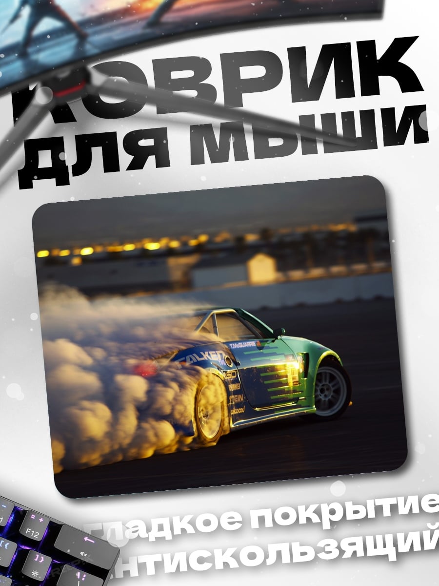 Коврик дрифт на закате