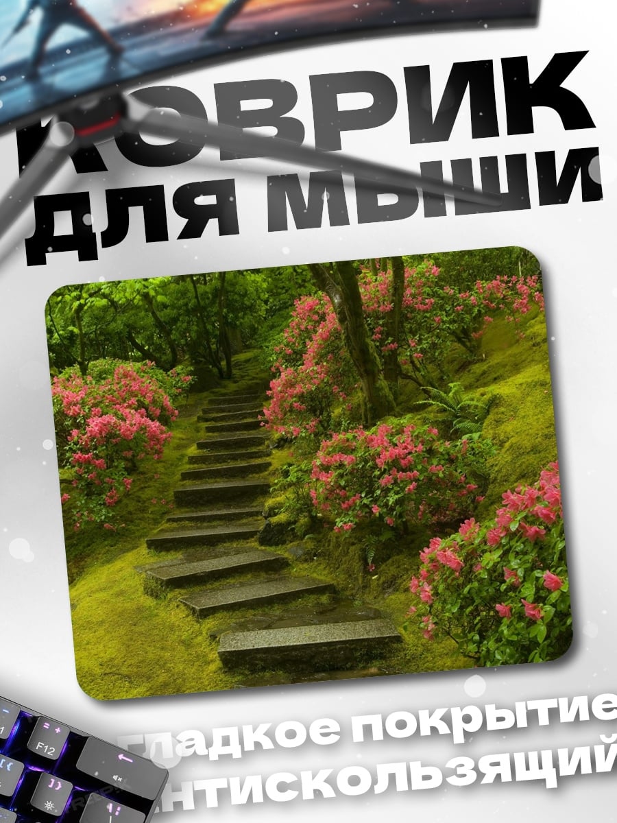 Коврик Японский сад ступени