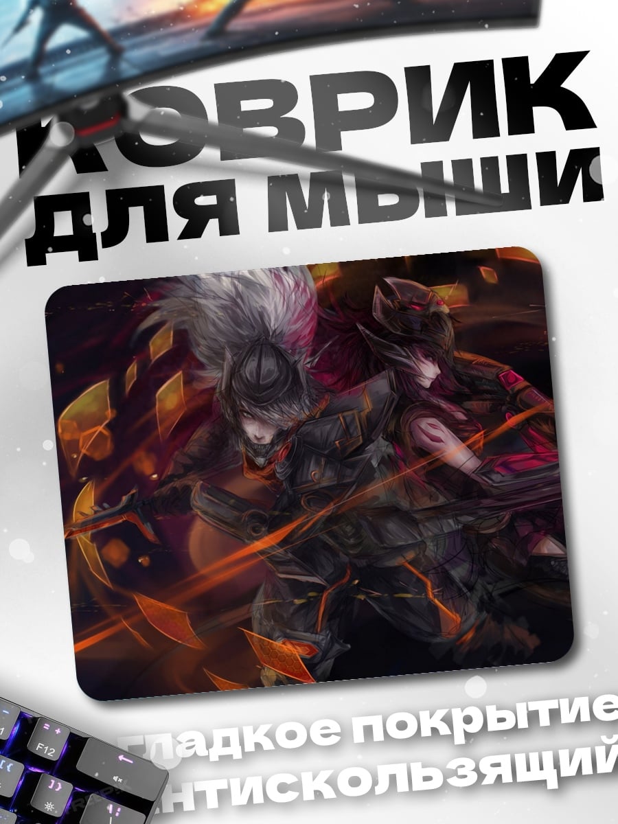 Коврик Демон огненный клинок