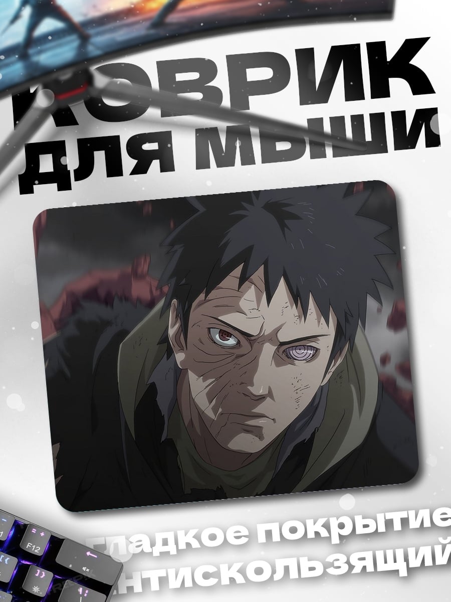 Коврик Обито Учиха Наруто