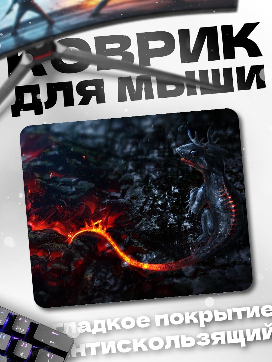 Коврик Огненный дракон тьма