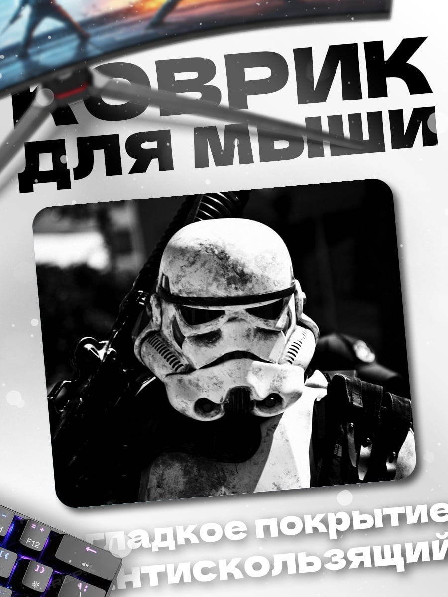 Коврик Штурмовик Империи