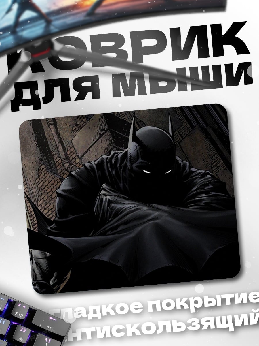 Коврик Бэтмен в тени