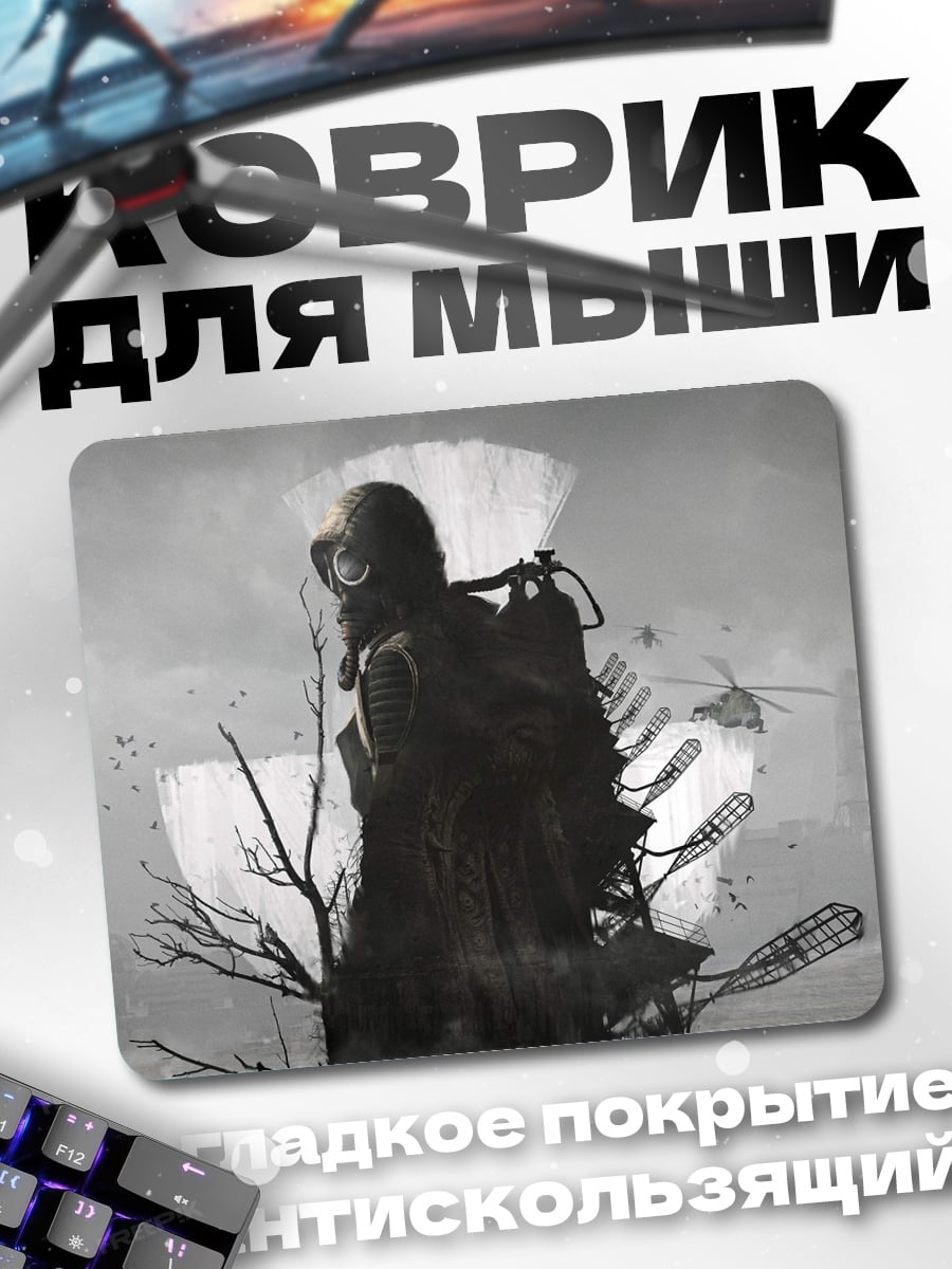 Коврик Призрачная фигура