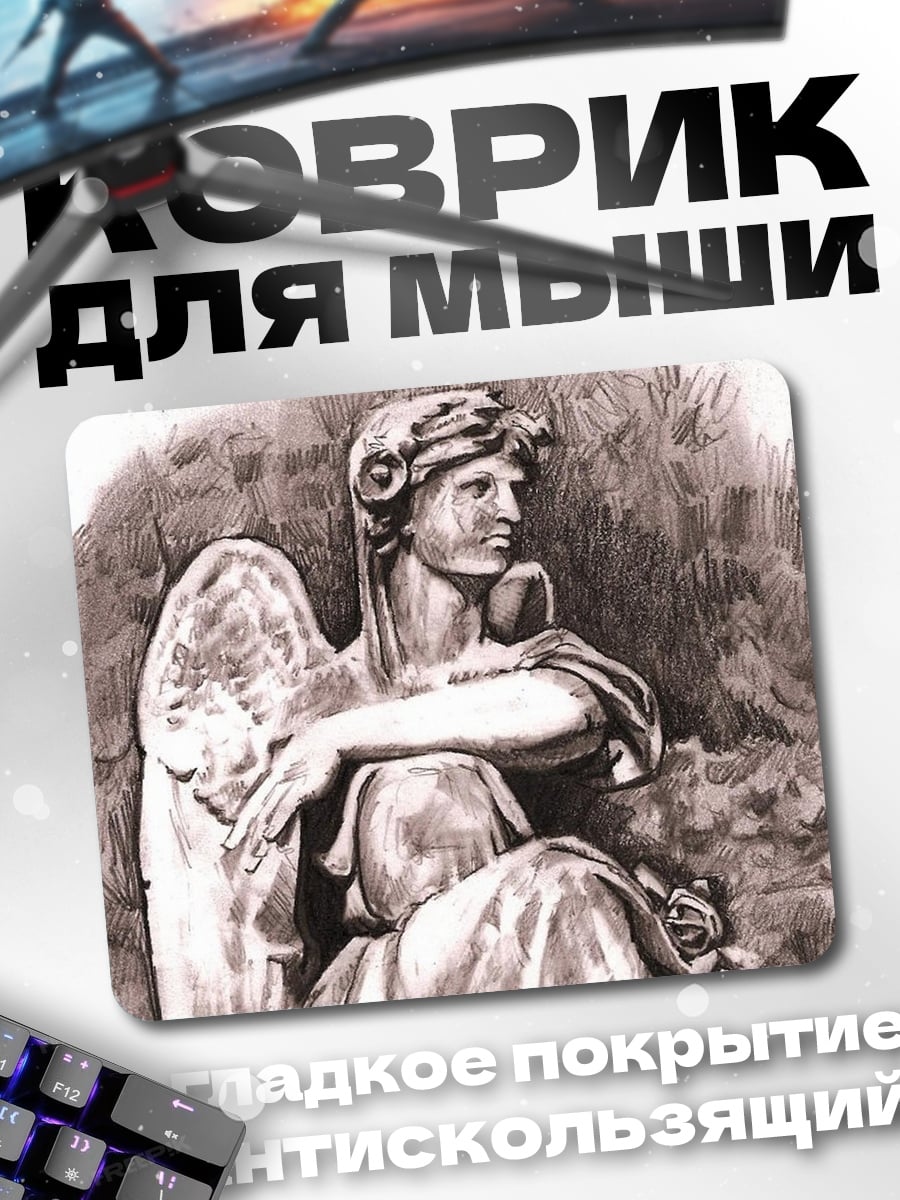 Коврик Скорбящий ангел