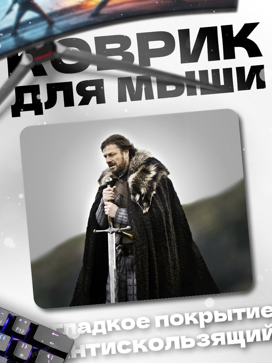 Коврик Воин Севера