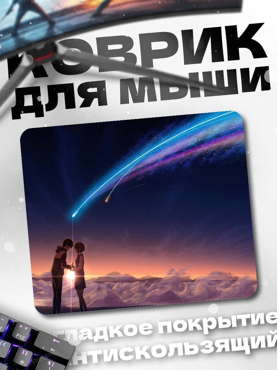 Коврик Звездная пара