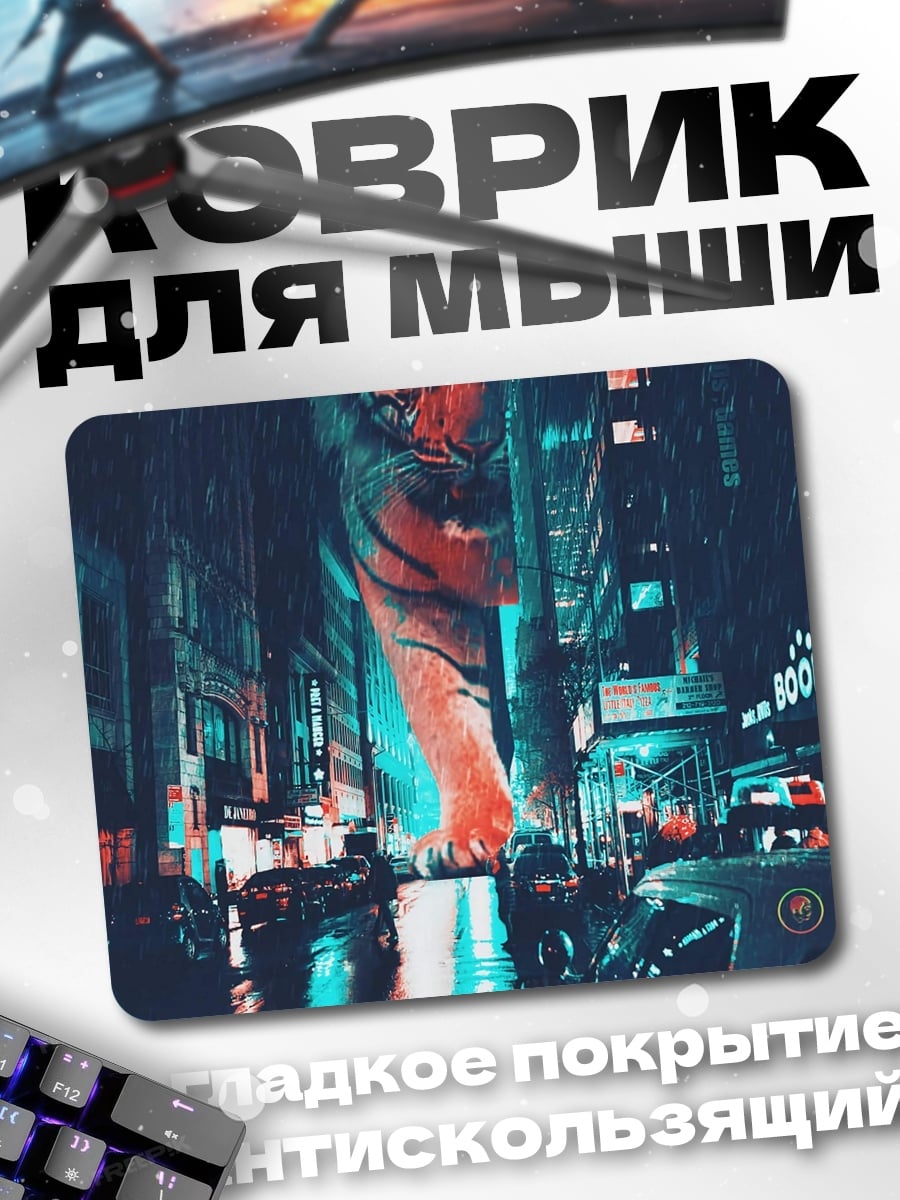 Коврик Тигр в городе