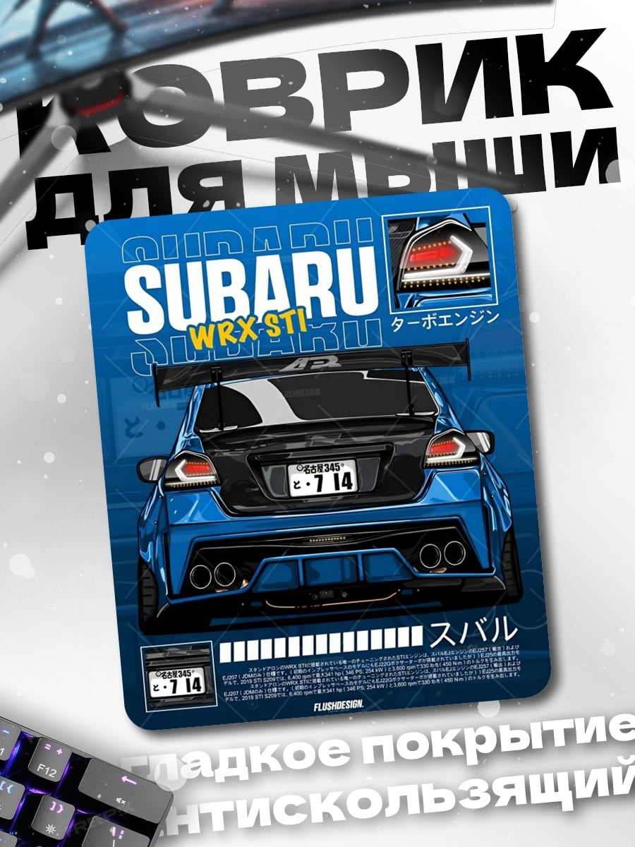 Коврик Subaru WRX STI