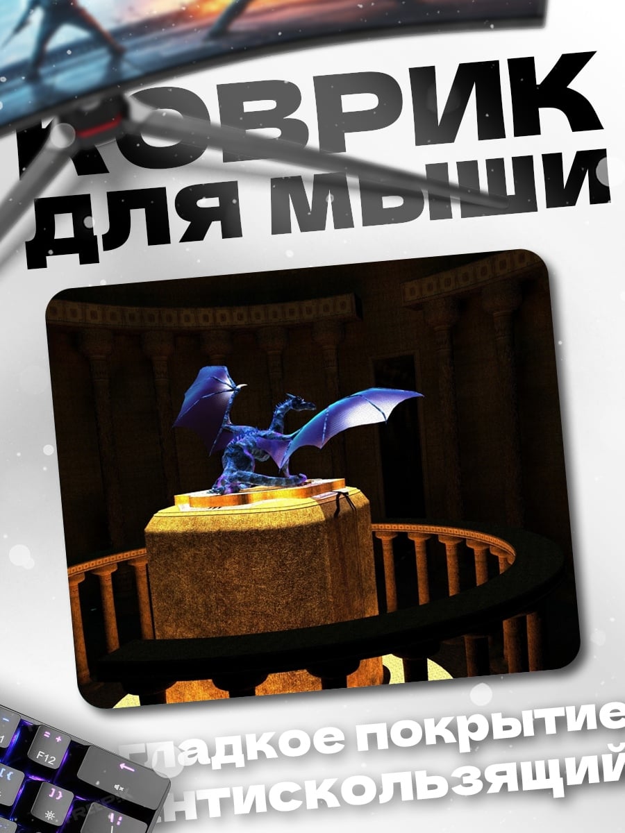 Коврик Хрустальный дракон