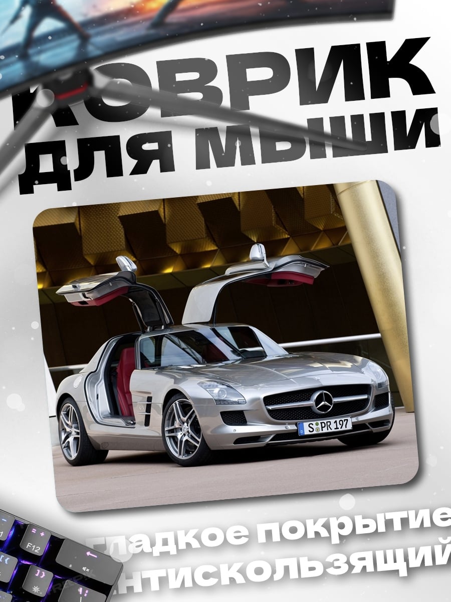 Коврик Серебряный спорткар
