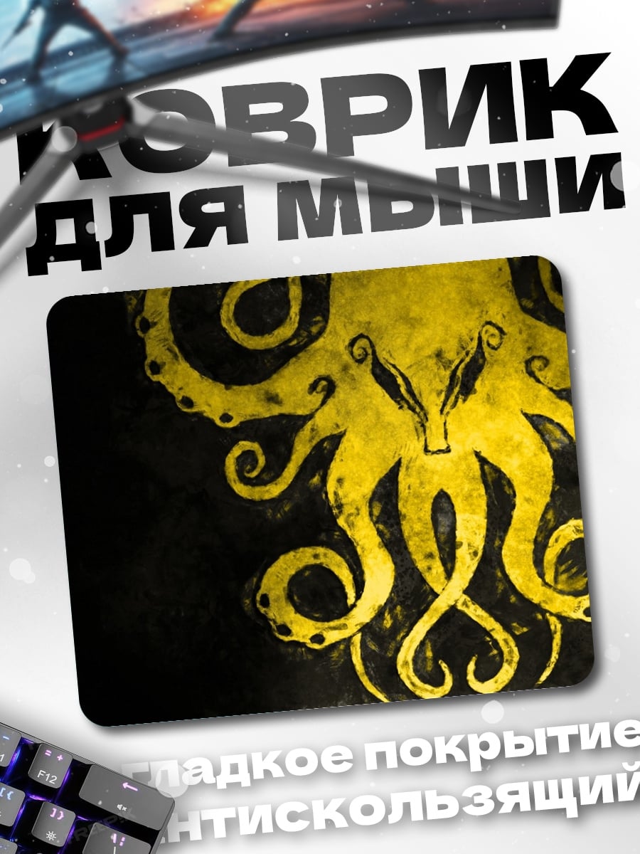 Коврик Желтый осьминог