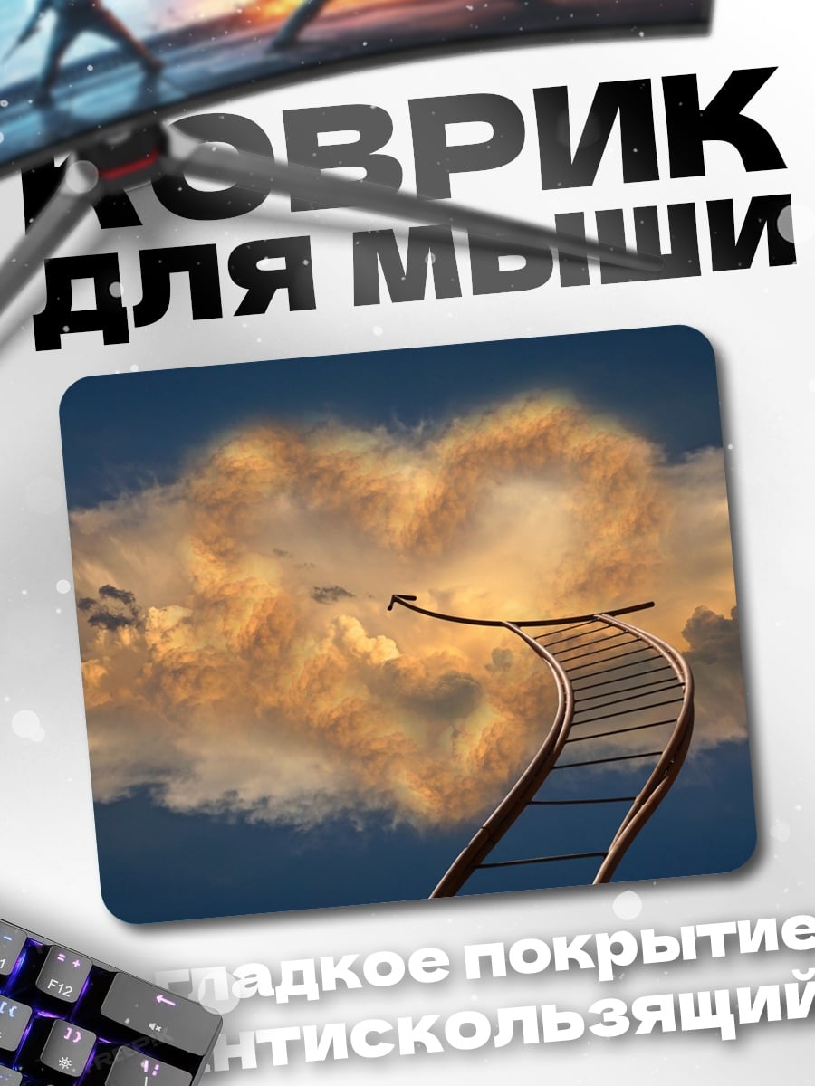 Коврик Лестница в небо