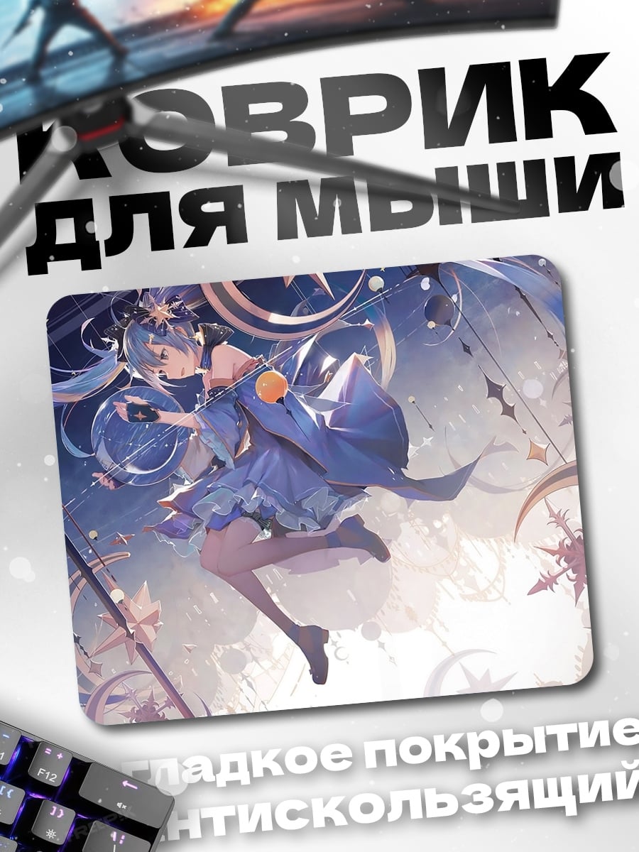 Коврик Девушка в звёздах