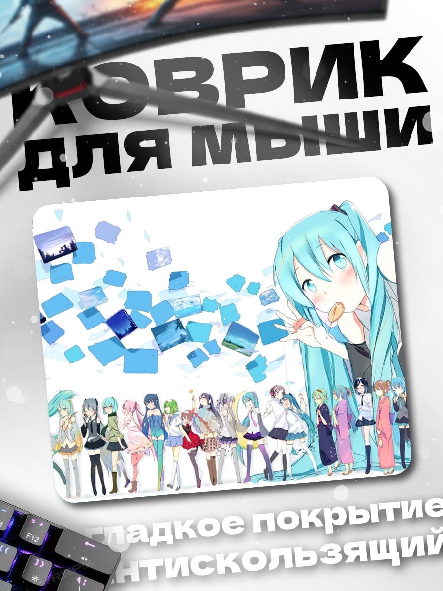 Коврик Мику и друзья