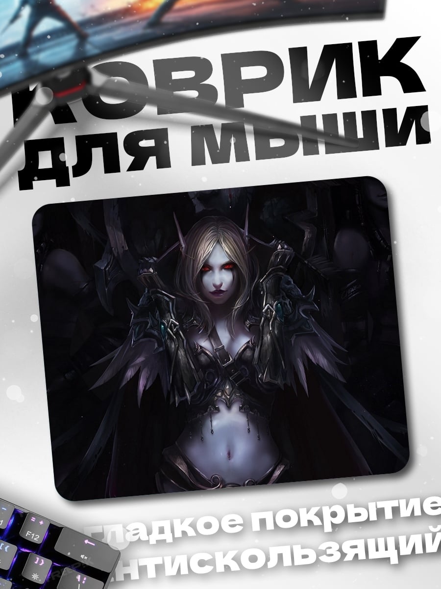 Коврик Тёмная эльфийка