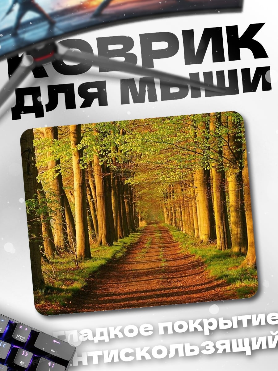 Коврик Лесная тропа
