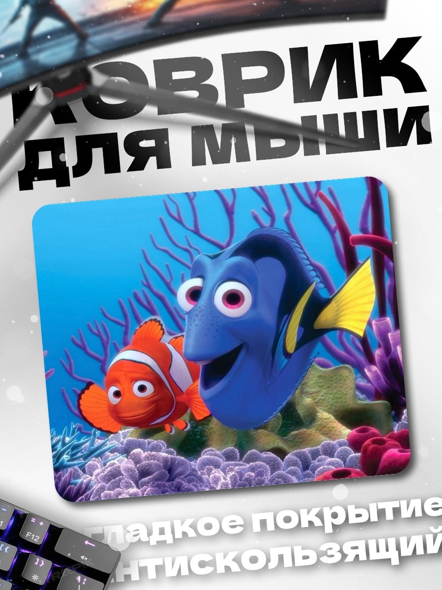 Коврик Немо и Дори
