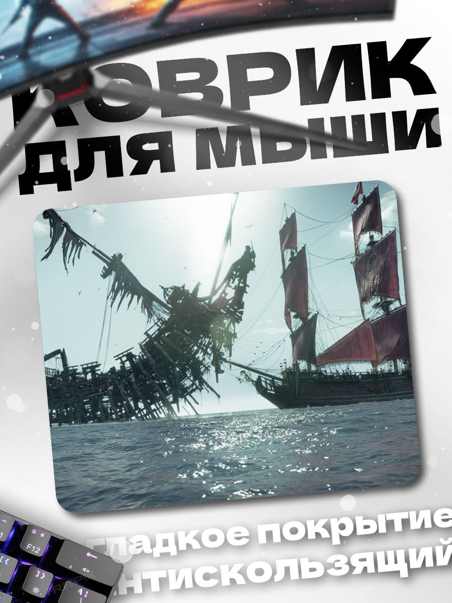 Коврик Пиратский корабль