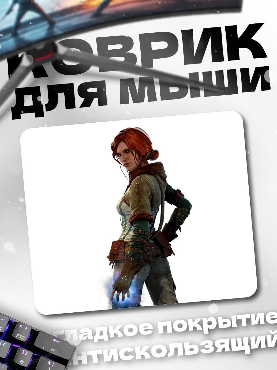 Коврик Девушка ведьмака Трисс