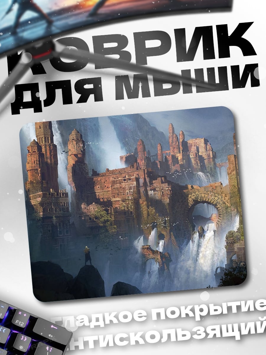 Коврик Затерянный город