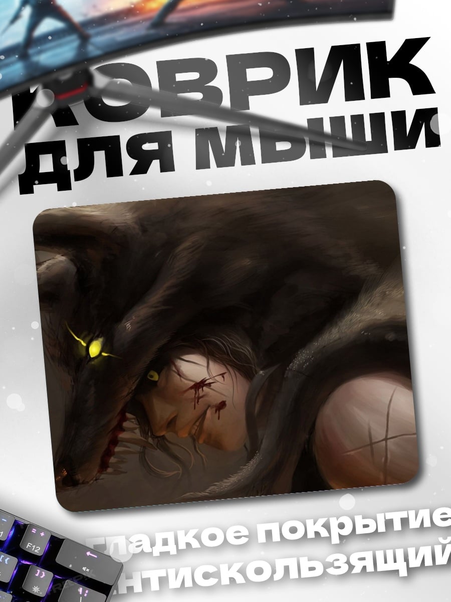 Коврик Волк и жертва