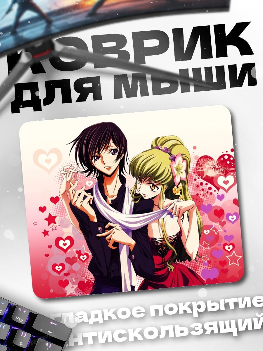 Коврик Лелуш и Каллен
