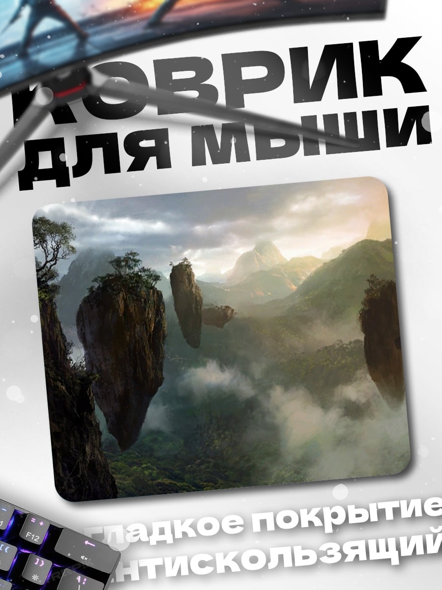 Коврик Парящие острова