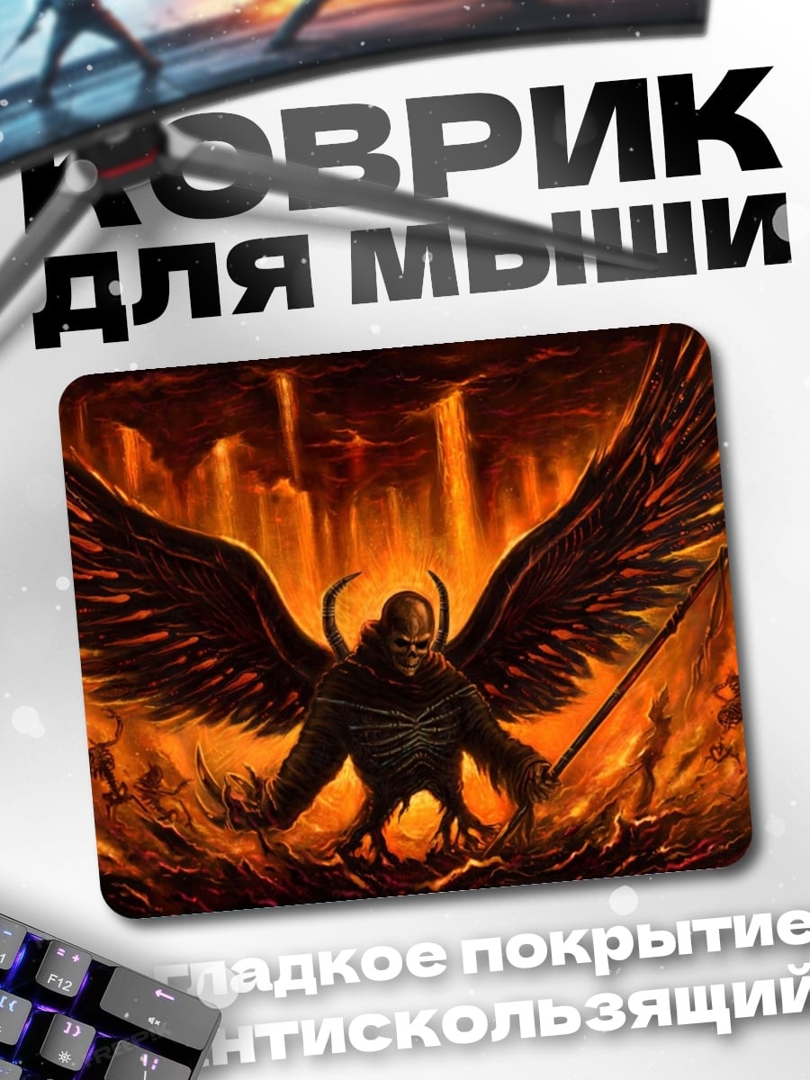 Коврик Демон в огне