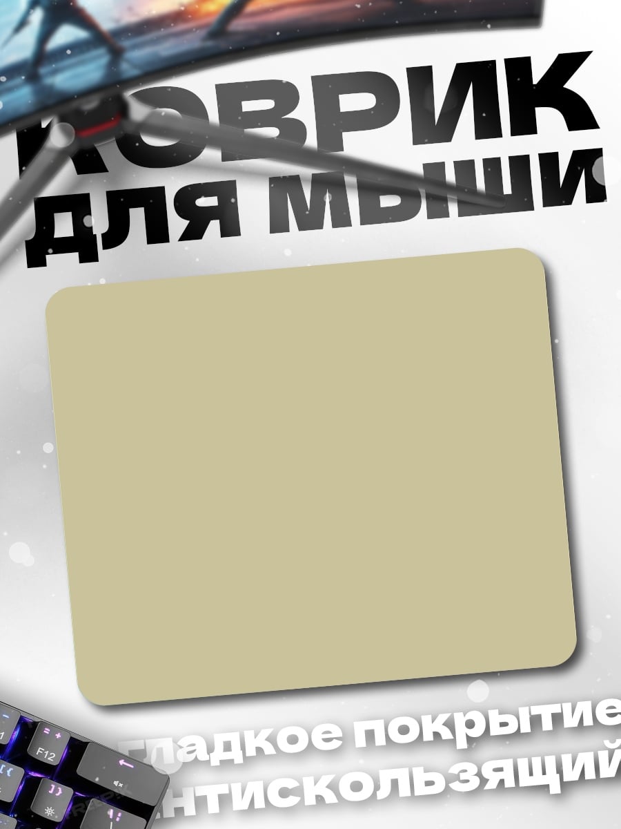 Коврик Пустая картинка
