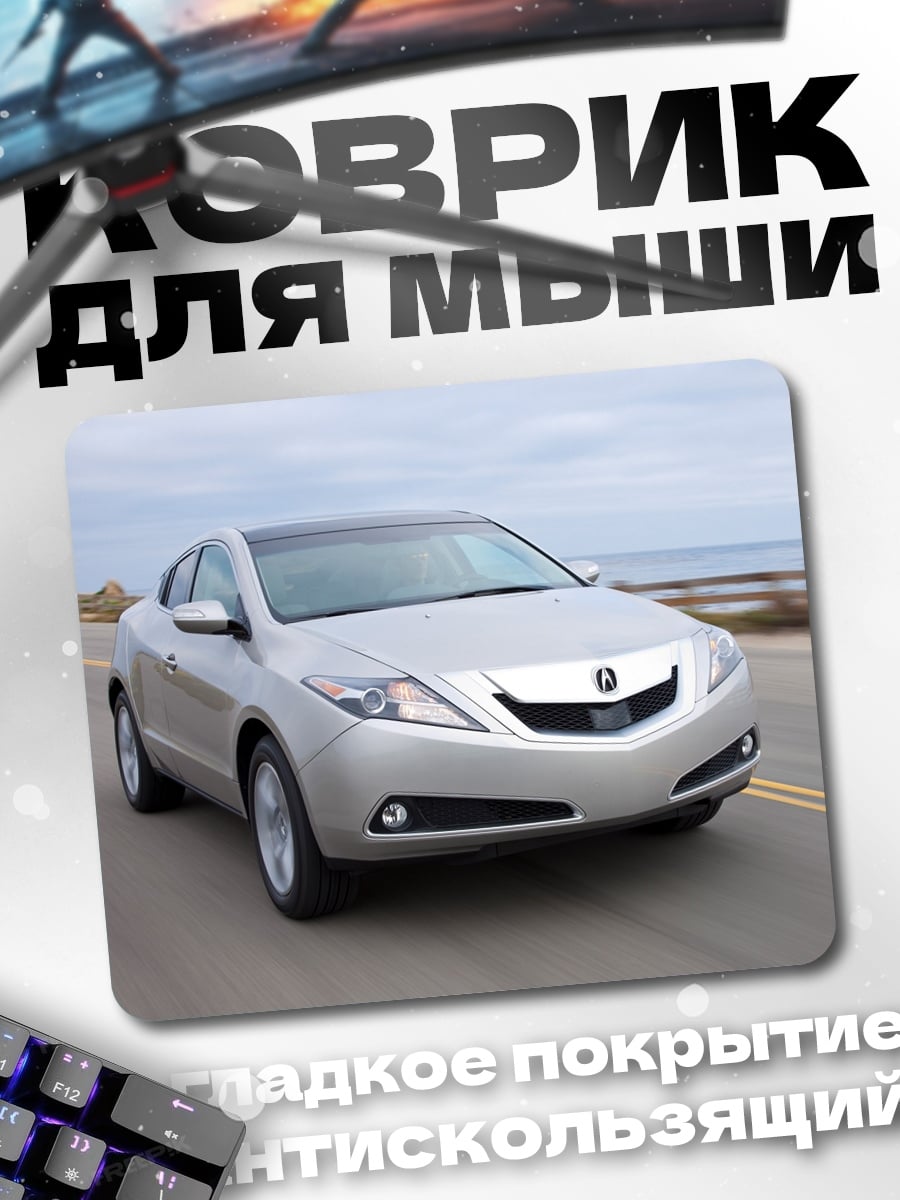 Коврик Серебристый седан