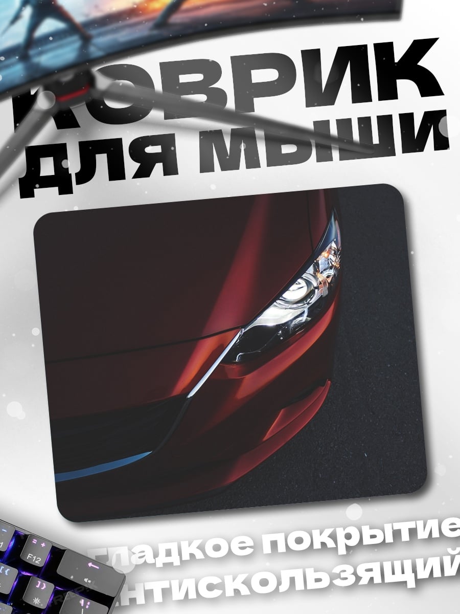 Коврик Красный автомобиль