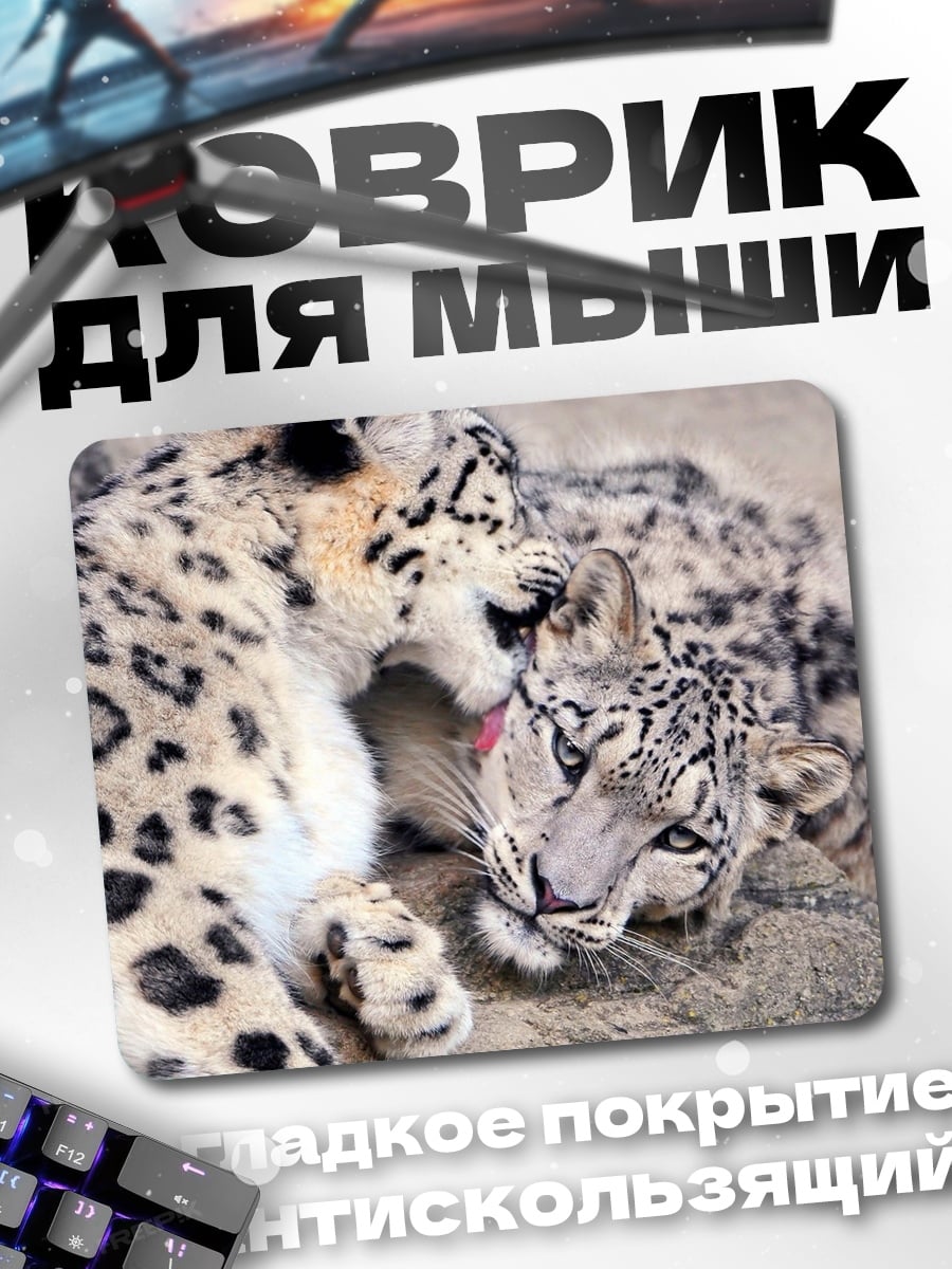 Коврик Снежные барсы